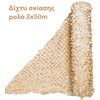 dikhty-skiasis-parallagis-diatrito-mpez-kamoyflaz-grasher-se-megalo-rolo-3x50m