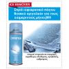 afairetiko-pagoy-ice-remover-greenox-400ml