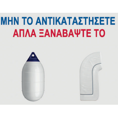 repaint χρώμα βαφής φουσκωτών