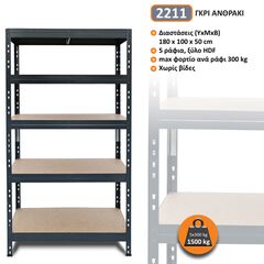 rafiera-metalliki-gkri-anthraki-me-5-rafia-ksylo-hdf-180x100x50cm-garage-rivet-2211