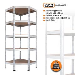 rafiera-metalliki-galbanize-goniaki-me-5-rafia-ksylo-hdf-180x70x70x40cm-rivet-bud-ar-shelving-2312rafiera-metalliki-galbanize-goniaki-me-5-rafia-ksylo-hdf-180x70x70x40cm-rivet-bud-ar-shelving-2312