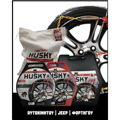 Αλυσίδες Χιονιού Husky