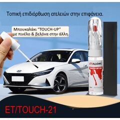 plastiko-mpoykalaki-touch-up-2-se-1-me-basi-ton-kodiko-khromatos-toy-aytokinitoy-sas-etalo