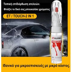 plastiko-mpoykalaki-touch-up-2-se-1-me-basi-ton-kodiko-khromatos-toy-aytokinitoy-sas-etalon-20ml