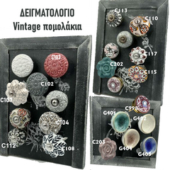 deigmatologio-antike-pomolo-epiploy-kheiropoiito