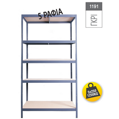 Ραφιέρα μεταλλική γκρι με 5 ράφια ξύλο MDF 2130x1200x450mm Futur Plus 1191