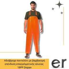 adiabrokho-panteloni-me-bambakeri-ependysi-epaggelmatikis-alieias-portokali-18pp-dispan-el-3
