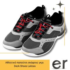 athlitiko-papoytsi-skafoys-gkri-deck-shoes-lalizas