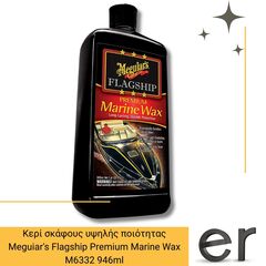 keri-skafoys-ypsilis-poiotitas-meguiars-flagship-premium-marine-wax-m6332-473ml