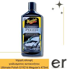 aloifi-gia-gyalisma-aytokinitoy-ultimate-polish-meguiars-473ml