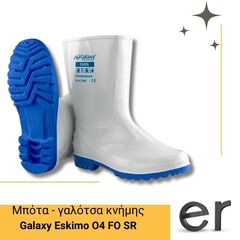 mpota-galotsa-knimis-adiabrokhi-antiolisthitiki-leyki-galaxy-eskimo-o4-fo-sr