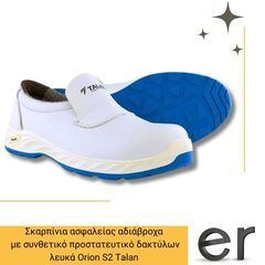 skarpinia-asfaleias-adiabrokha-me-synthetiko-prostateytiko-daktylon-leyka-orion-s2-talanskarpinia-asfaleias-adiabrokha-me-synthetiko-prostateytiko-daktylon-leyka-orion-s2-talan