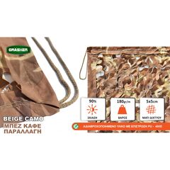dikhty-skiasis-parallagis-diatrito-mpez-kafe-grasher-2x3m-103501