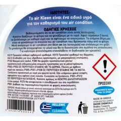 Καθαριστικό Air Condition Air Cleen Davos 500ml YG-0020