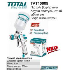 ΠΙΣΤΟΛΙ ΒΑΦΗΣ TAT10605