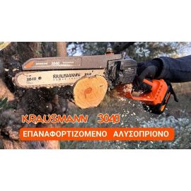krausmann-alysopriono-epanafortizomeno-mini-200mm-21v-3040