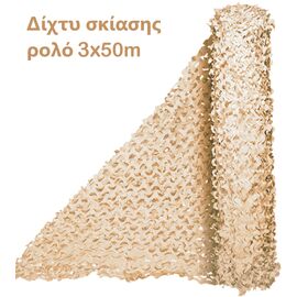 dikhty-skiasis-parallagis-diatrito-mpez-kamoyflaz-grasher-se-megalo-rolo-3x50m