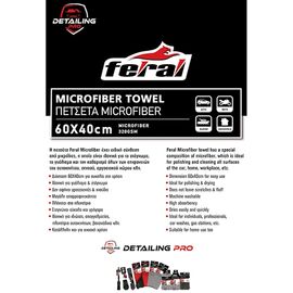 petseta-mikroinon-katharismatos-stegnomatos-and-gyalismatos-aytokinitoy-gkri-2-opseon-feral-detailing-pro-drying-towel-60x40cm-1-tempetseta-mikroinon-katharismatos-stegnomatos-and-gyalismatos-aytokinitoy-gkri-2-opseon-feral-detailing-pro-drying-towel-60x40cm-1-tem