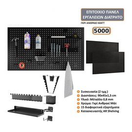 metalliko-panel-diatrito-set-2tmkh-me-15tmkh-metallika-aksesoyar-gkri-anthraki-mat-897kh434kh15mm-5000