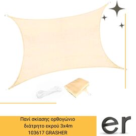 pani-skiasis-orthogonio-diatrito-ekroy-3x4m-grasher-103617