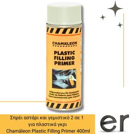 sprei-astari-kai-gemistiko-2-se-1-gia-plastika-gkri-chamaleon-plastic-filling-primer-400ml