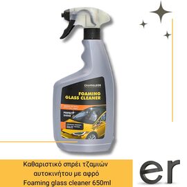 katharistiko-sprei-tzamion-aytokinitoy-me-afro-foaming-glass-cleaner-650-ml