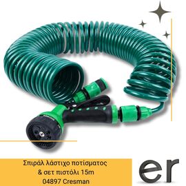 spiral-lastikho-potismatos-and-set-pistoli-10m-cresman-05145
