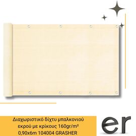 diakhoristiko-dikhty-mpalkonioy-ekroy-me-krikoys-160gr-m-0-90x6m-grasher-104004