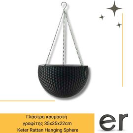 glastra-kremasti-grafitis-keter-rattan-hanging-sphere-35x35x22cm