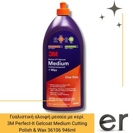 gyalistiki-aloifi-mesaia-me-keri-3m-perfect-it-gelcoat-medium-cutting-polish-and-wax-36106-946ml