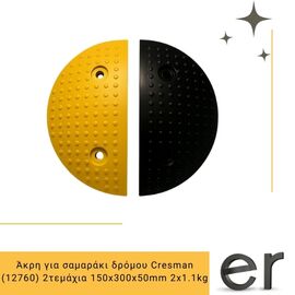 akri-gia-samaraki-dromoy-cresman-12760-2temakhia-150x300x50mm-2x1-1kg