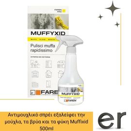 antimoykhliko-sprei-eksaleifei-tin-moykhla-ta-brya-kai-ta-fyki-muffixid-500ml