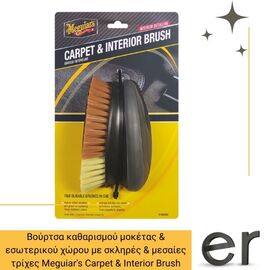 boyrtsa-katharismoy-moketas-and-esoterikoy-khoroy-me-sklires-and-mesaies-trikhes-meguiars-carpet-and-interior-brush