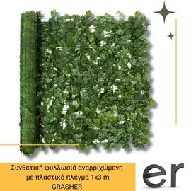synthetiki-fyllosia-anarrikhomeni-me-plastiko-plegma-grasher-1x3-m