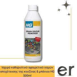 iskhyro-katharistiko-afairetiko-osmon-apokheteysis-tis-koyzinas-and-mpanioy-hg-500ml