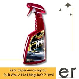 keri-sprei-aytokinitoy-grigoris-efarmogis-quik-wax-a1624-meguiars-710ml