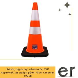 konos-simansis-plastikos-pvc-portokali-me-mayri-basi-70cm-cresman-12758