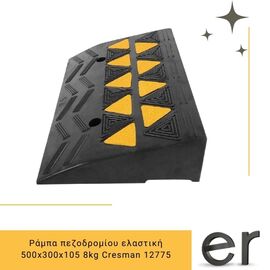 rampa-pezodromioy-elastiki-500x380x150-13kg-cresman-12777