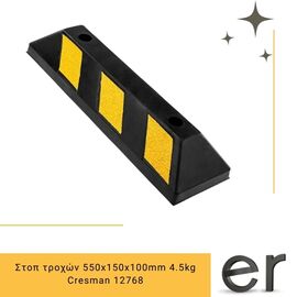 stop-trokhon-550x150x100mm-4-5kg-cresman-12768
