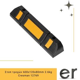 stop-trokhon-600x120x80mm-2-6kg-cresman-12769