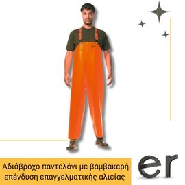 adiabrokho-panteloni-me-bambakeri-ependysi-epaggelmatikis-alieias-portokali-18pp-dispan-el