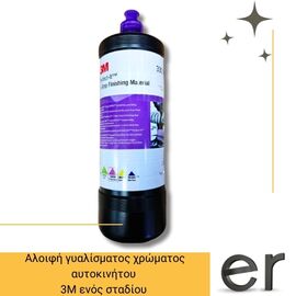 aloifi-khromatos-aytokinitoy-enos-stadioy-perfect-it-1-step-finishing-946ml