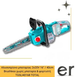 alysopriono-mpatarias-2x20v-16-40cm-brushless-khoris-mpataria-and-fortisti-tgsli40168-total