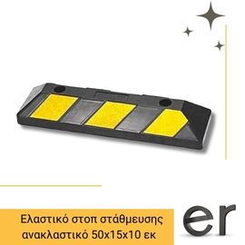 elastiko-stop-stathmeysis-anaklastiko-50x15x10-ek-wadfow-wyj5a15