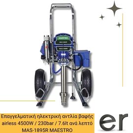 epaggelmatiki-ilektriki-antlia-bafis-airless-4500w-230bar-7-6lt-ana-lepto-mas-1895r-maestro