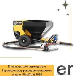 epaggelmatiko-mikhanima-gia-thermoprosopsi-psekasmoy-koniamaton-wagner-plastcoat-1030