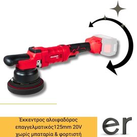 epaggelmatikos-ekkentros-aloifadoros-125mm-me-rythmisi-strofon-mpatarias-lithioy-20v-solo-raider-r20-rdp-jpc20