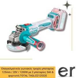 epaggelmatikos-goniakos-trokhos-mpatarias-125mm-20v-1200w-me-2-mpataries-5ah-and-fortisti-total-tagli2212532e