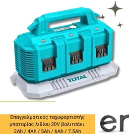 epaggelmatikos-takhyfortistis-mpatarias-lithioy-20v-balitsaki-2ah-4ah-5ah-6ah-7.5ah-total-tfcli2064