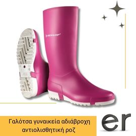 galotsa-gynaikeia-adiabrokhi-antiolisthitiki-roz-dunlop-sport-pink-16-019-el